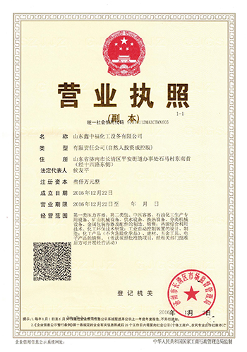 企業（yè）營業執照