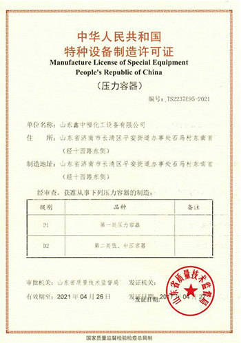 製造許可證