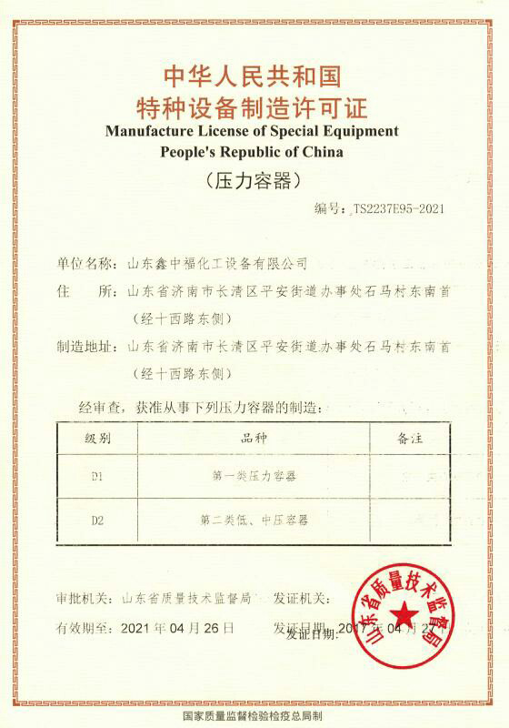 製造許可證（zhèng）.jpg